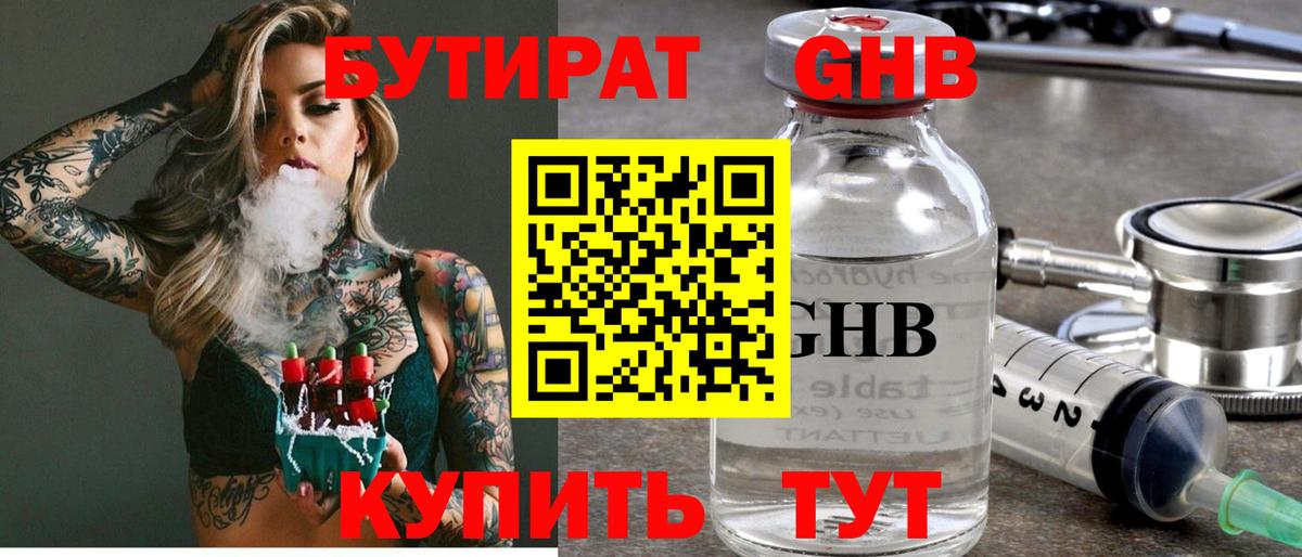 БУТИРАТ  Бутират Butirat  Вход с VPN  Алексеевка 