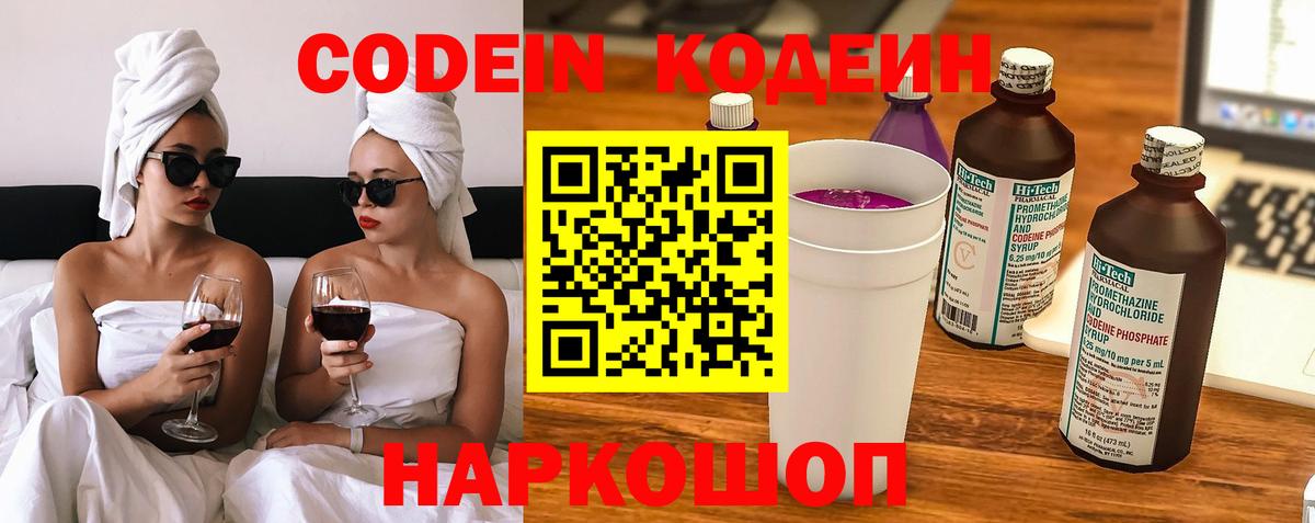 Codein Purple Drank  Вход с VPN  Кодеин напиток Lean (лин)  Алексеевка 