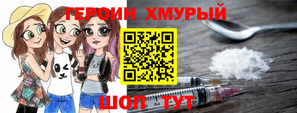 Героин хмурый  Вход с VPN  Алексеевка 