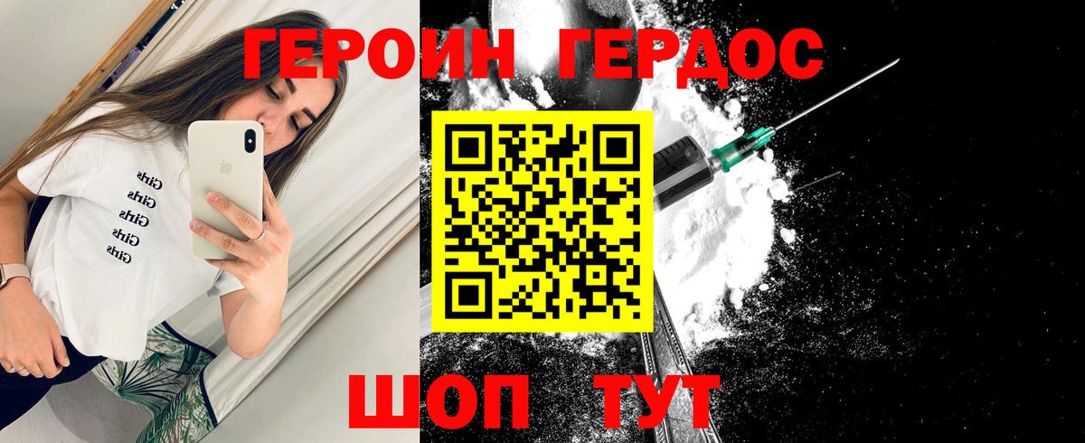 ГЕРОИН белый Алексеевка