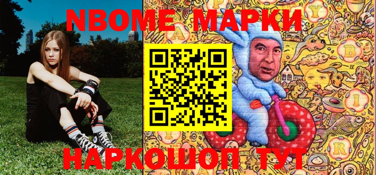 Марки NBOMe 1500мкг Алексеевка